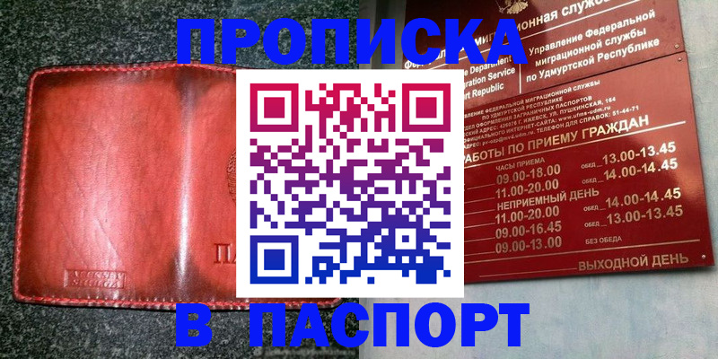 прописка поиск в Надыме
