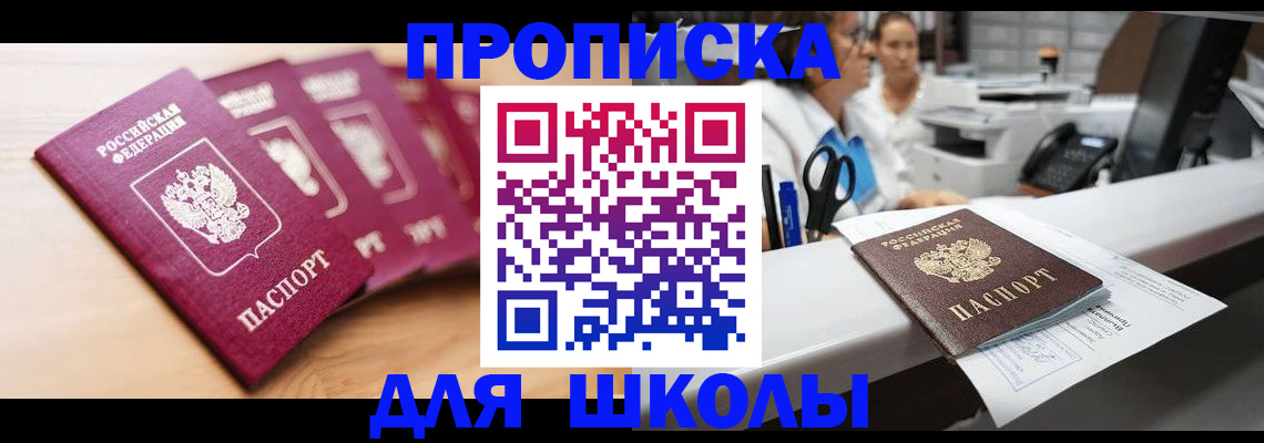 прописка штамп в Надыме