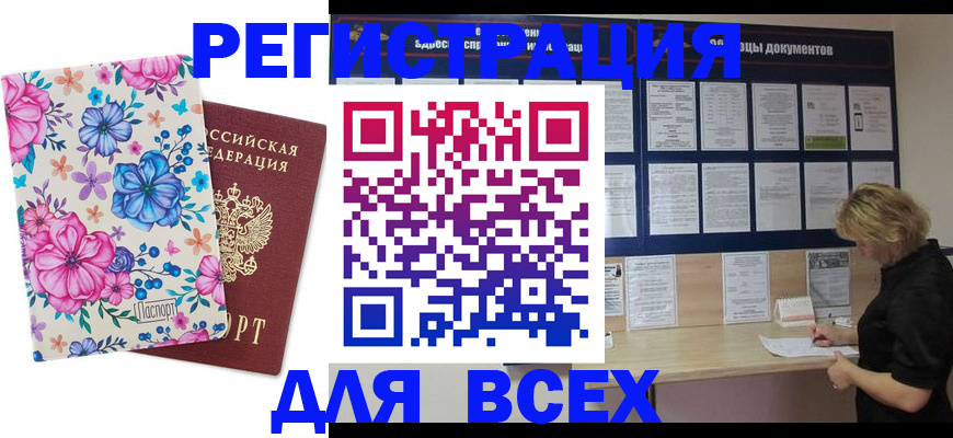 прописка законно в Надыме