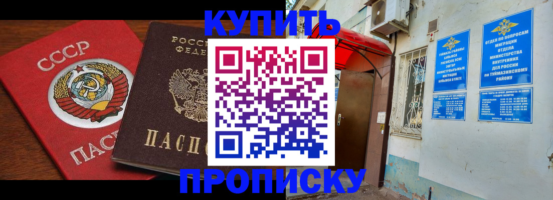 временная прописка в Надыме